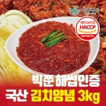 빅쭌 해썹인증 국내산 재료 김치양념 김치속 3kg