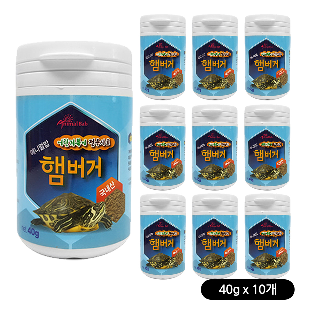애니멀밥 어린거북전용 햄버거 (통) 사료 40g x 10개