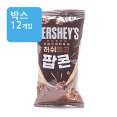 (박스)허쉬 초코팝콘 50g